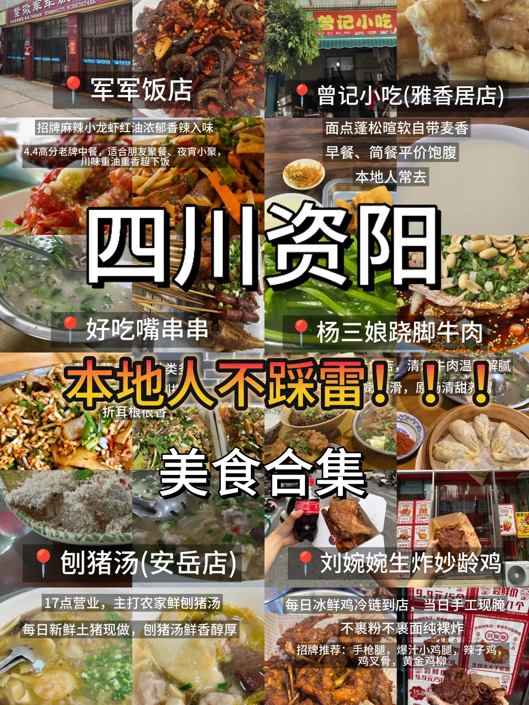 资阳本地人带路➡️不踩雷美食合集