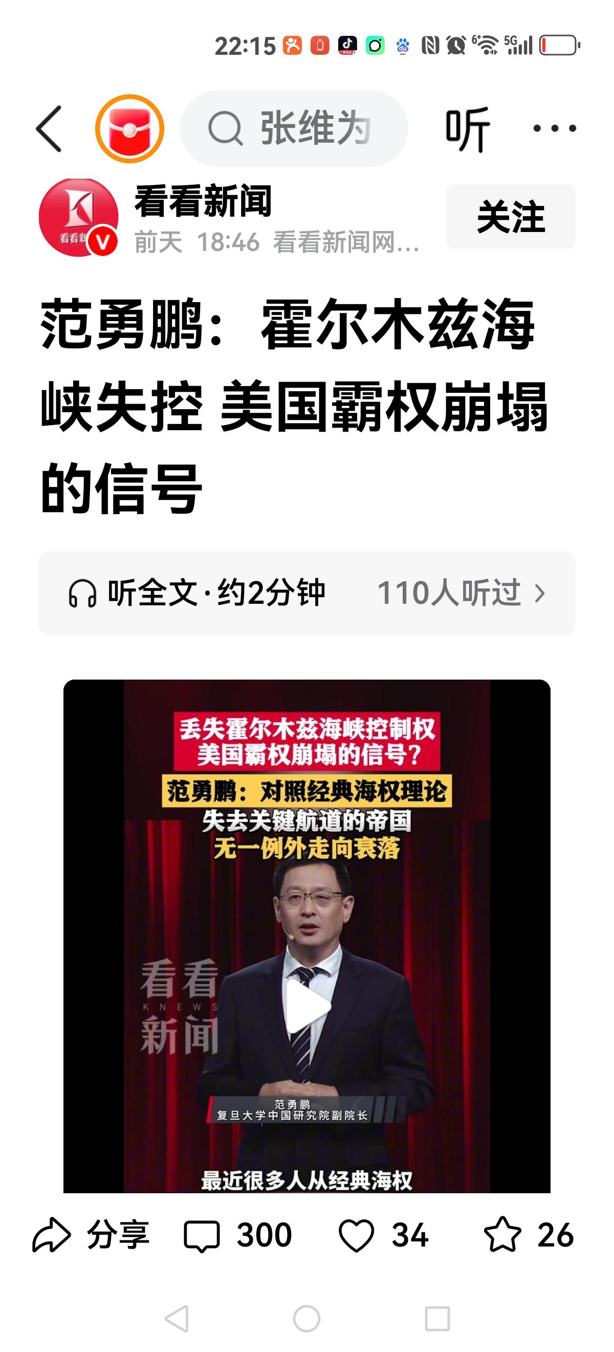 【范副院长一锤定音】范院长：霍尔木兹海峡失控，美国霸权崩塌的信号。这是彻底颠