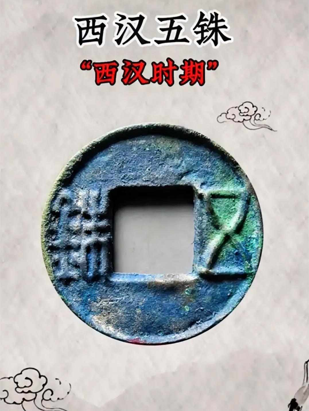 汉武帝在位期间（前141–前87年）为强化中央财政、遏制地方割据与私铸泛滥，先后