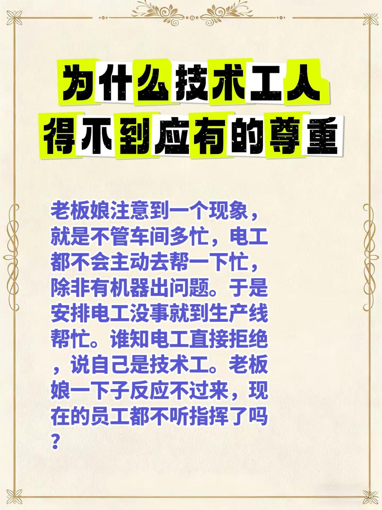 电工明明是技术工人，为什得不到应有的尊重。