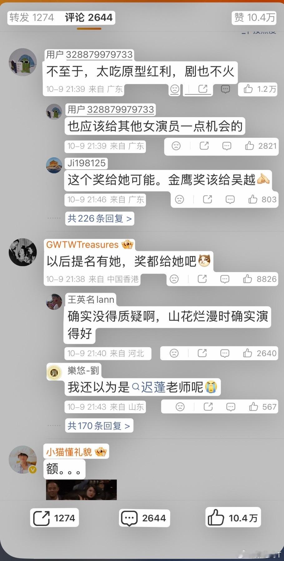 #宋佳得奖惹争议#没办法，宋佳靠山花烂漫时一串三简直和雷佳音的一串三一样离谱。九次提名，五座视后。这