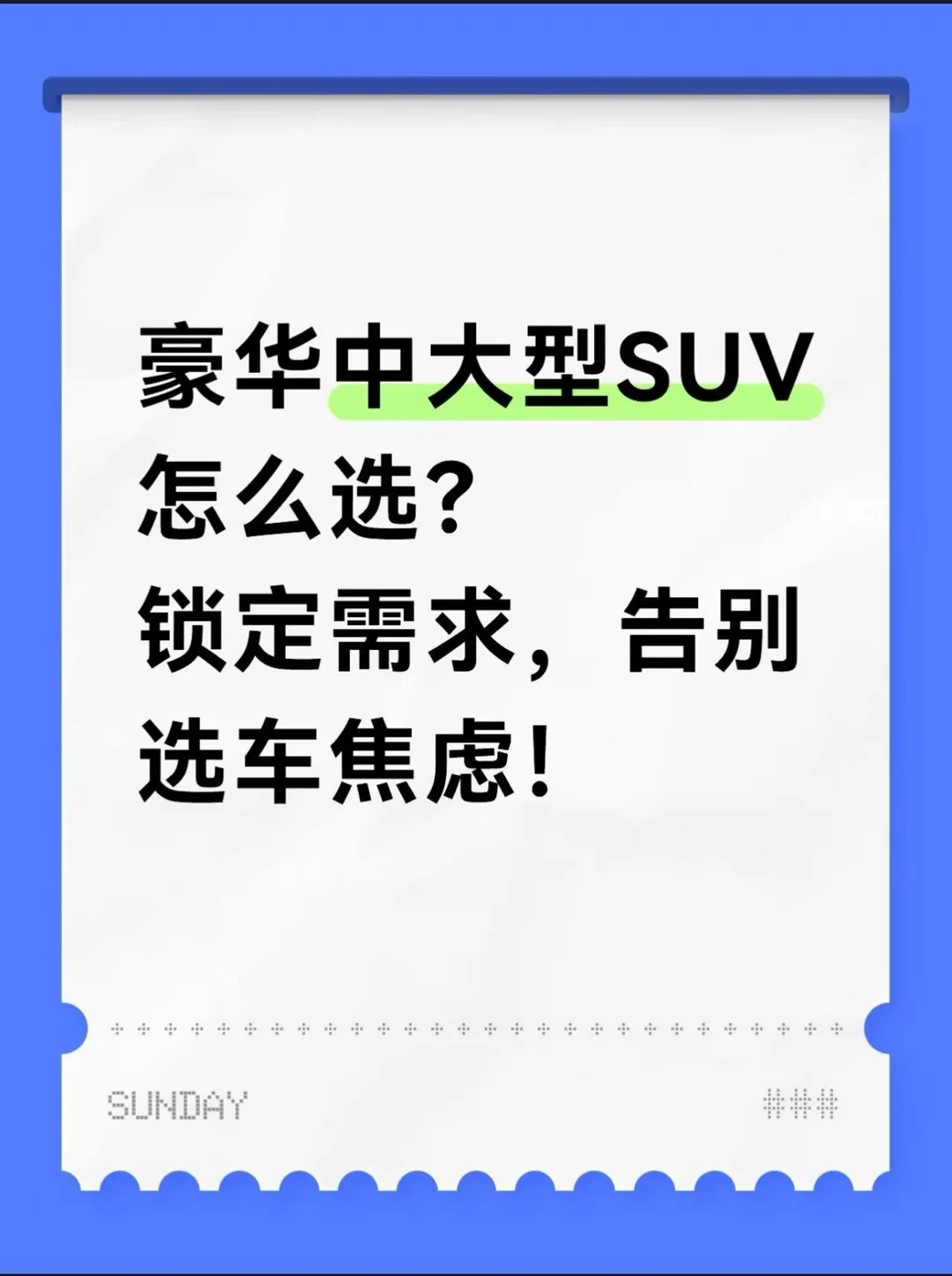 Q7还是X5？|选车不焦虑，看完分析就明白