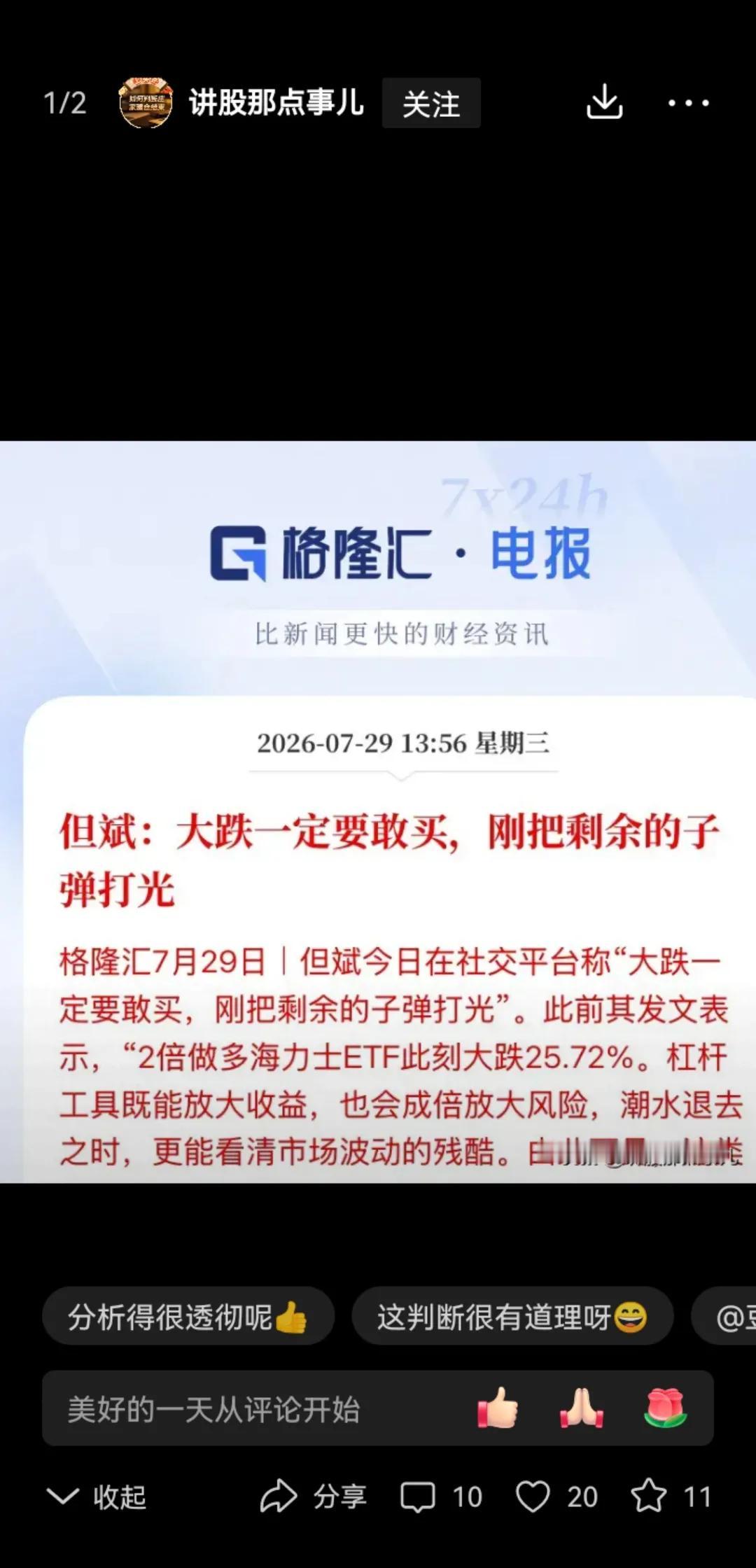 但斌“把剩余的子弹打光”言论，可不太像一个稳健的资深私募基金大佬说的话，在高度不