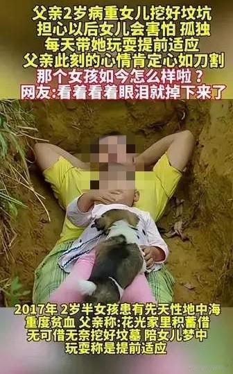 8年前绝望父亲陪重症女儿躺深坑后续，视频爆火1个月，筹齐女儿手术费，夫妻两二胎生