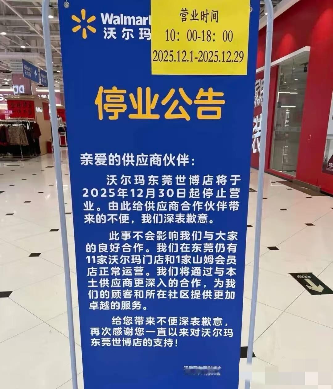 东莞又一家沃尔玛要关了。实体经济有那么冷么​最近2年，周边新开大小两个超市