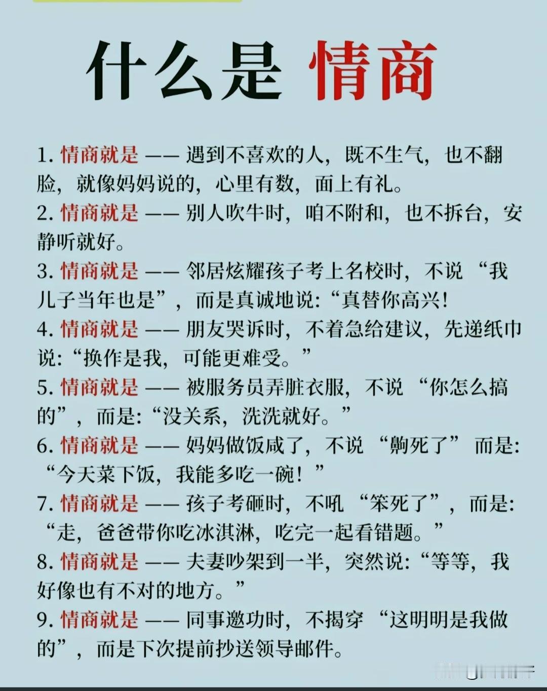 情商，是心灵的指南针，指引你在人际海洋中找到方向。情商，是心灵的桥梁，让心与