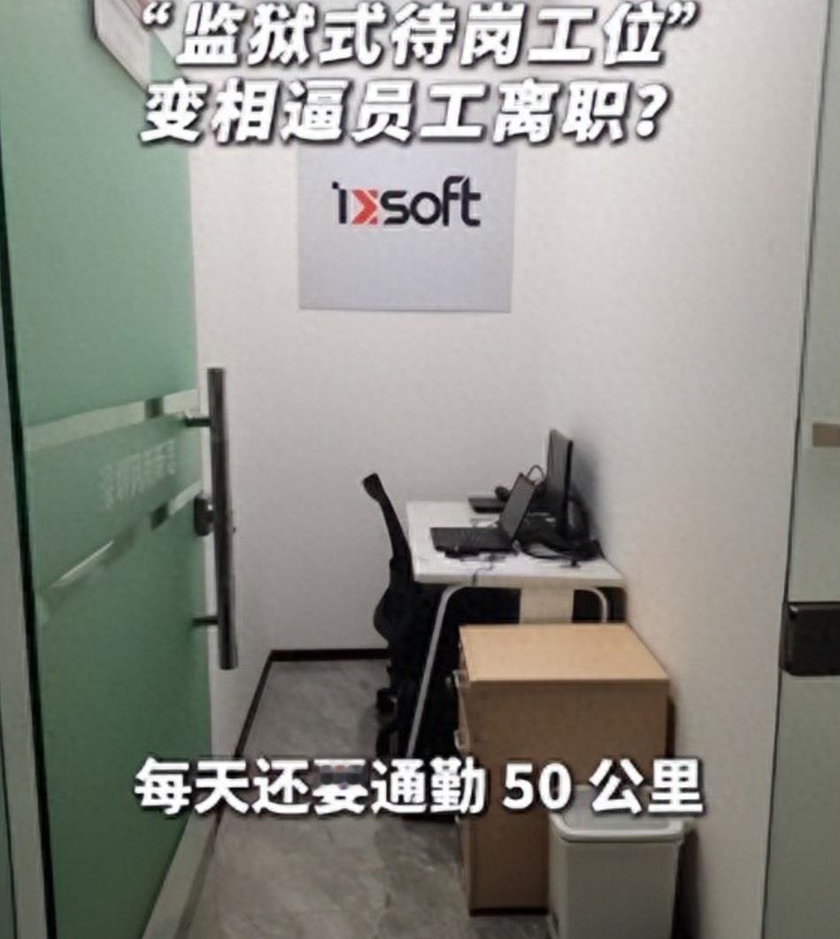 广东深圳，男子入职五年，没犯错、没失职。公司想逼他主动走人，不想付赔偿金，花式手