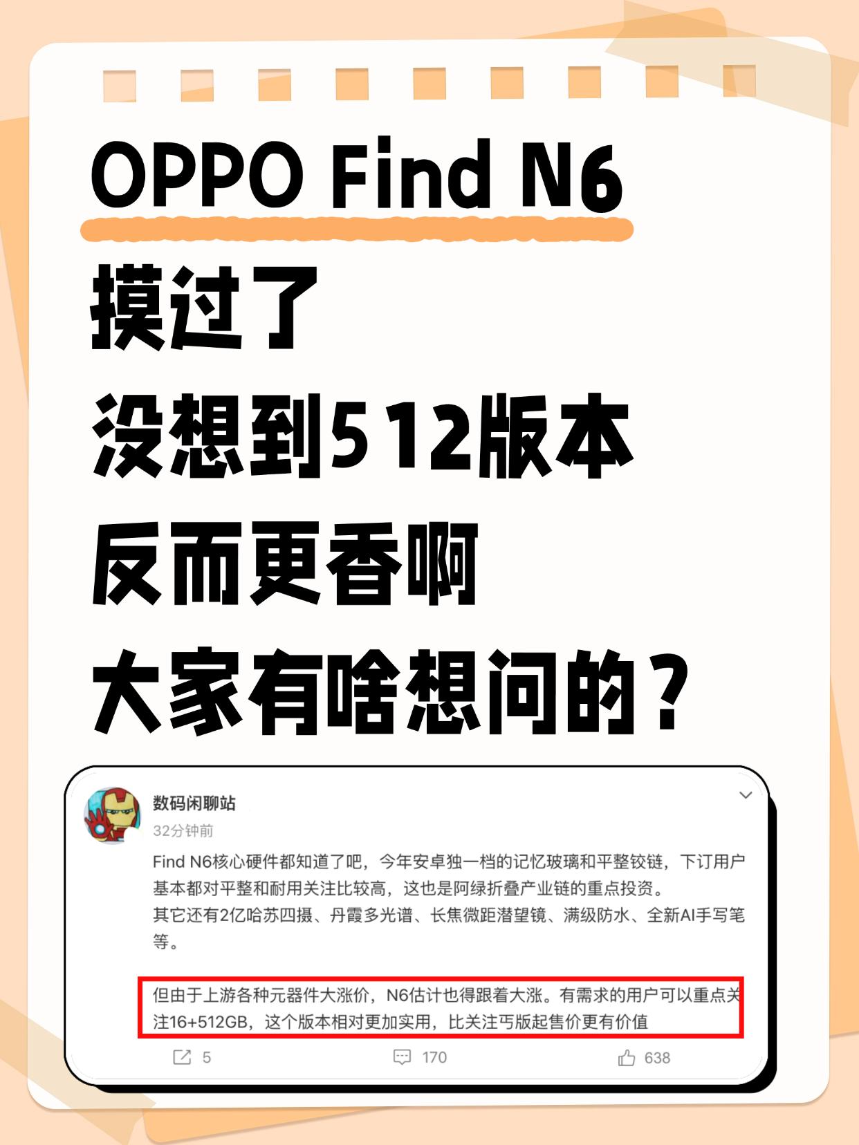 N6摸过了，平整度💯订16+512G可以吗？周末特意出门去了趟OPPO门店