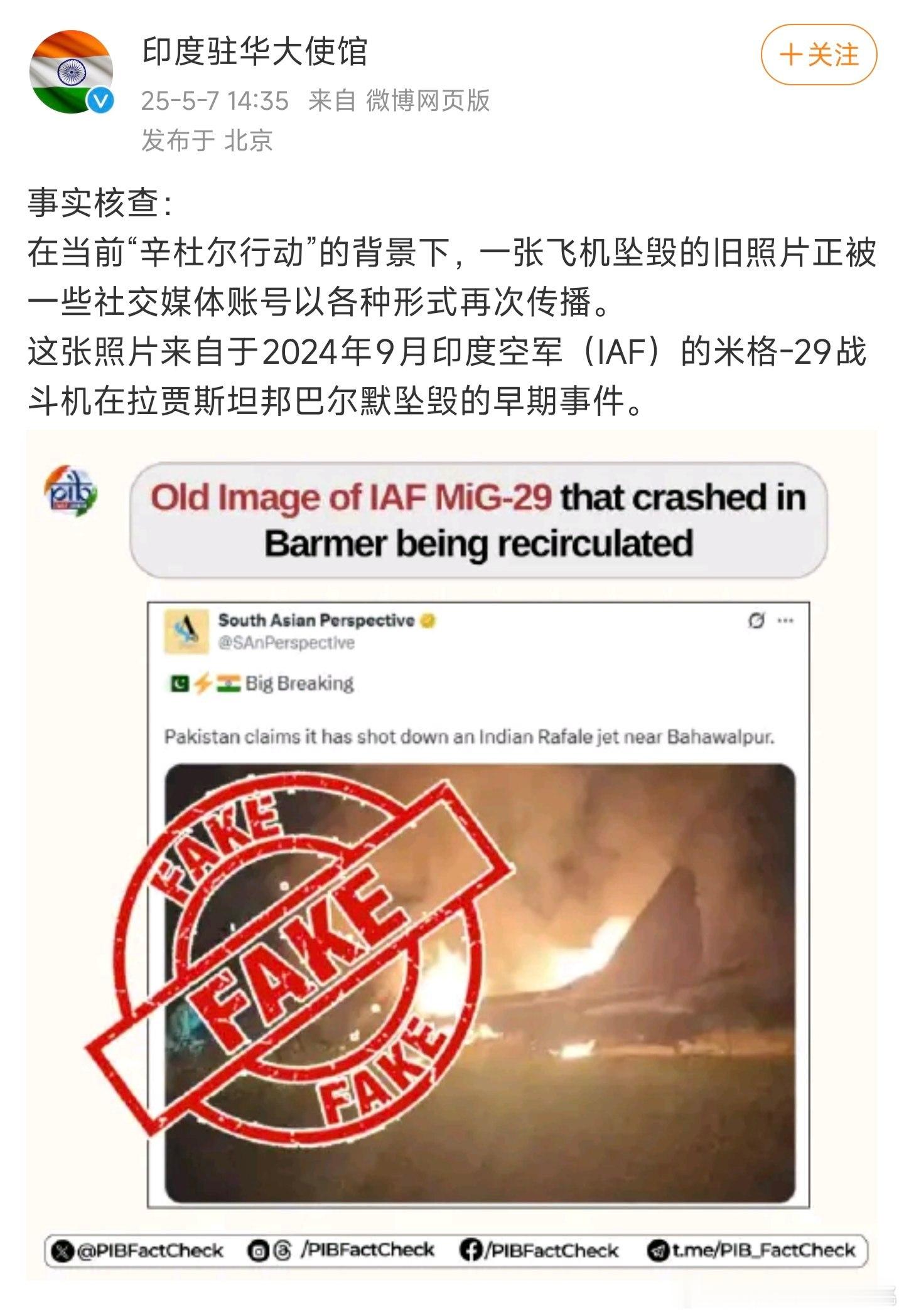 印度驻华大使馆这两天在新浪微博上连续辟谣也真是够难绷的！他们十分严肃地声称网传照