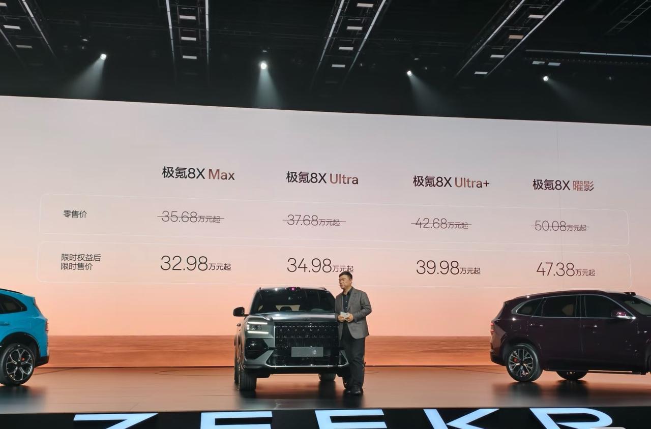 32.98起？？极氪8X？？这比预想的还要便宜啊，简直绝了。一堆人预测上市降