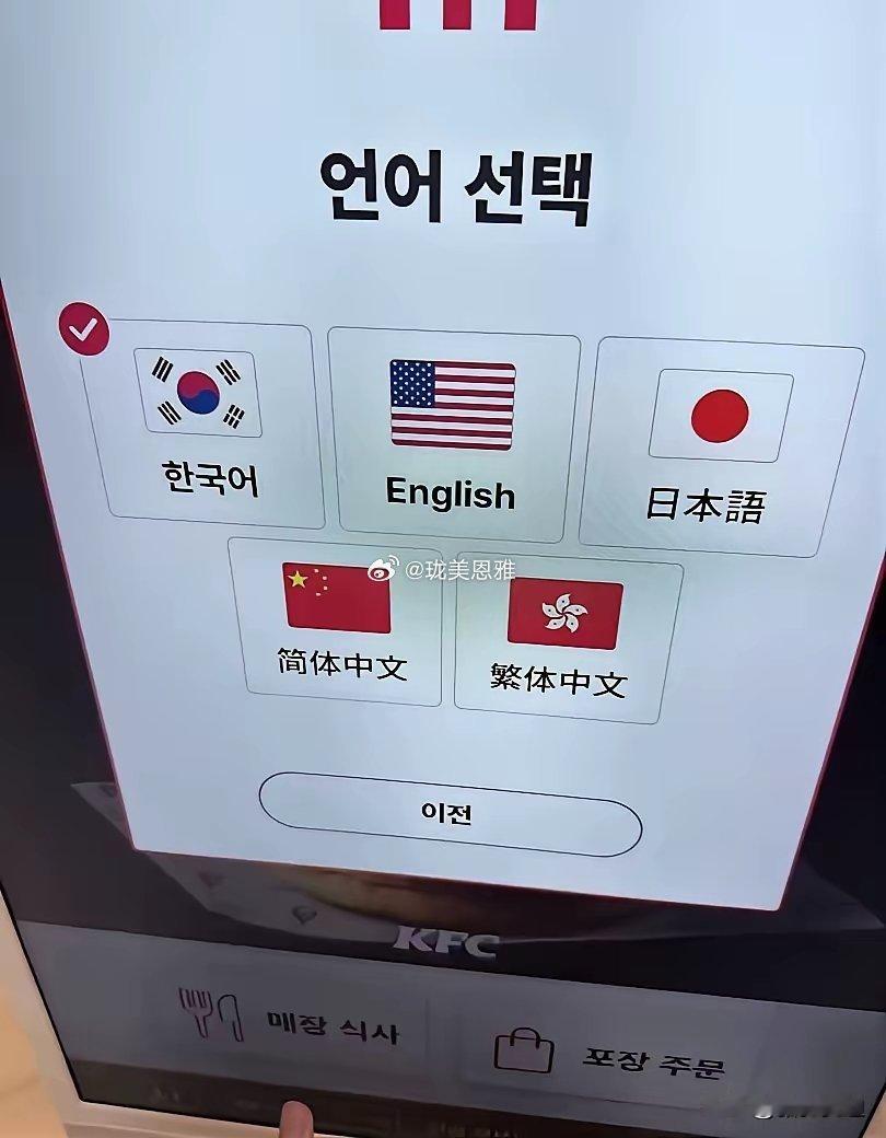 李在明还是心下东大的现在韩国的kfc已经把繁体中文对应的国旗从青天白日满地红，