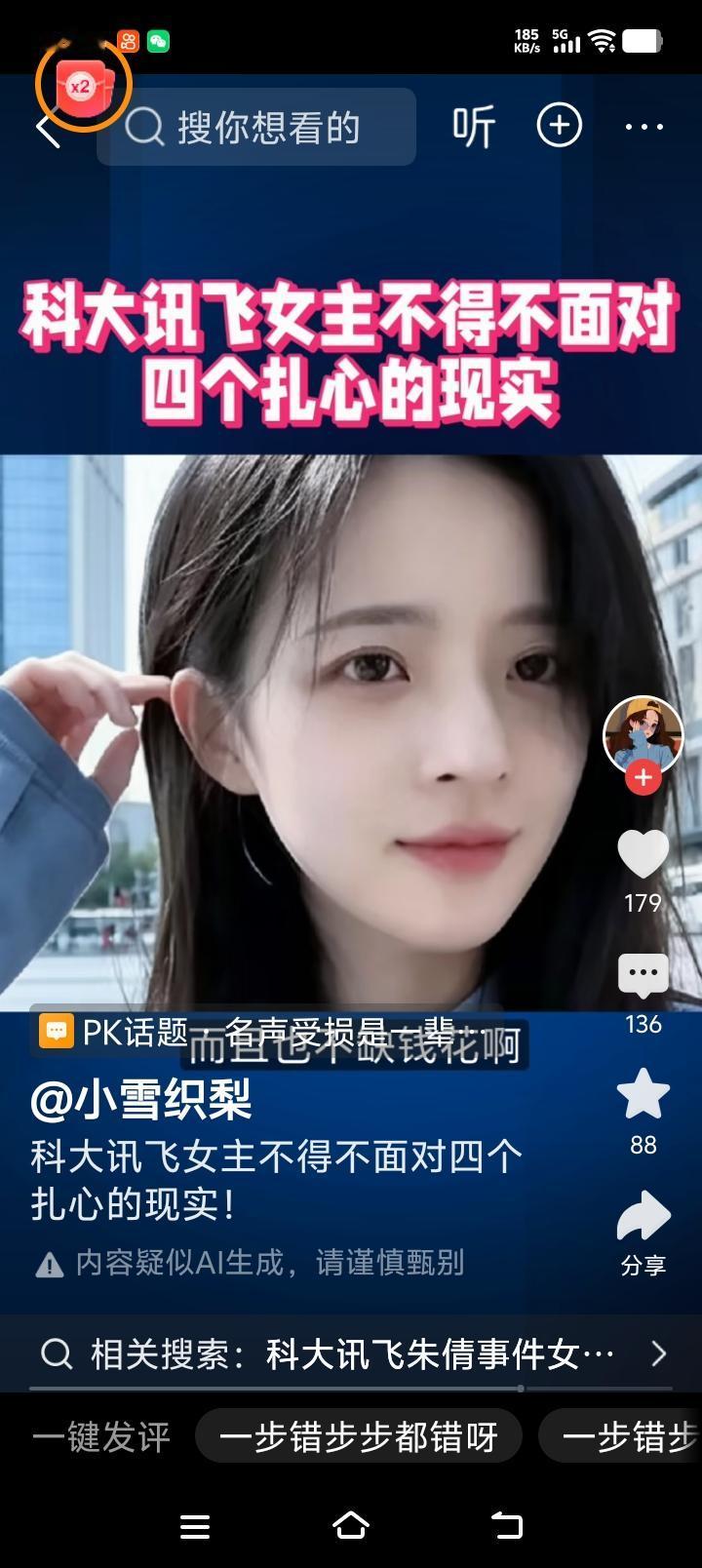 有人太能操心了，担心科大讯飞女主丈夫会不会被反诉侵犯隐私权？女主丈夫用了女主