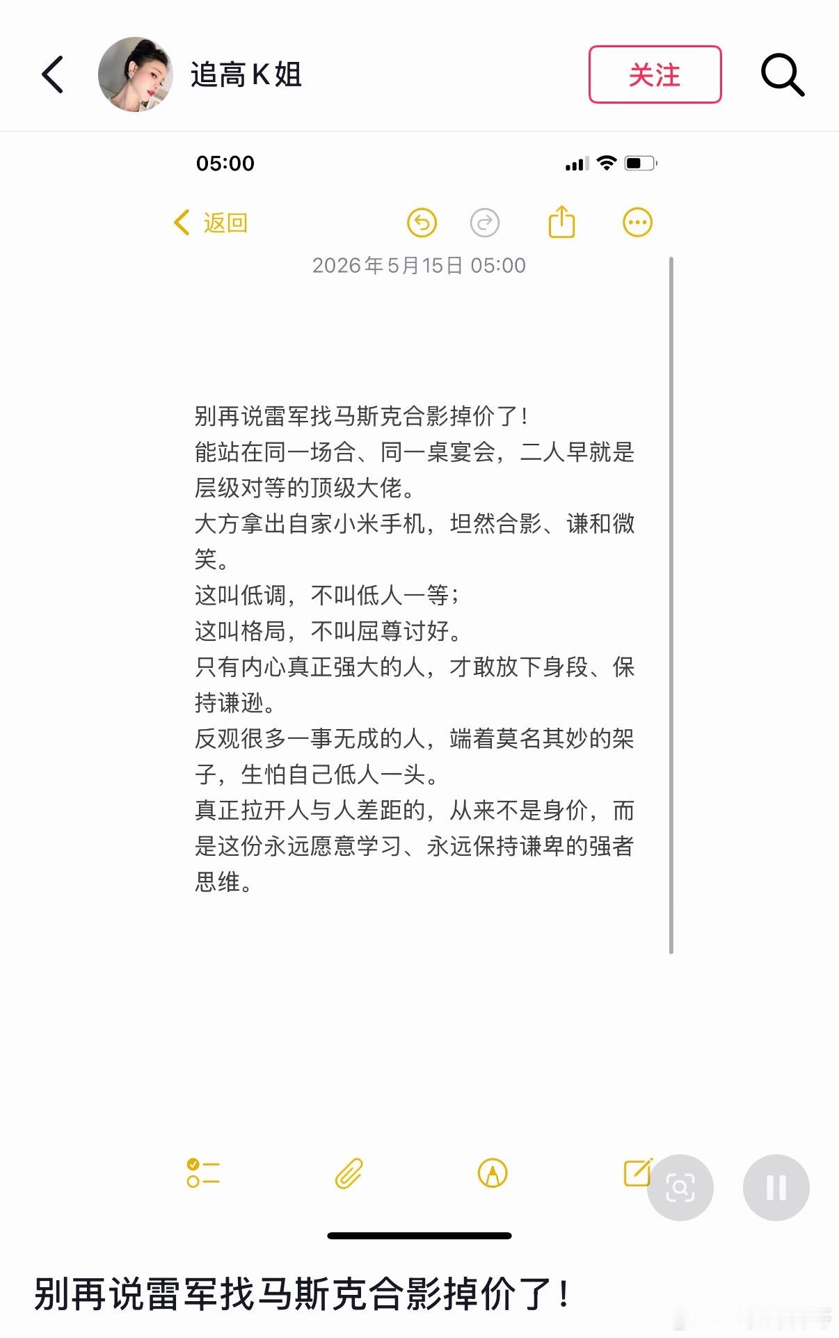 网友忍不住为雷军发声，大家别再说雷军找马斯克合影掉价了！