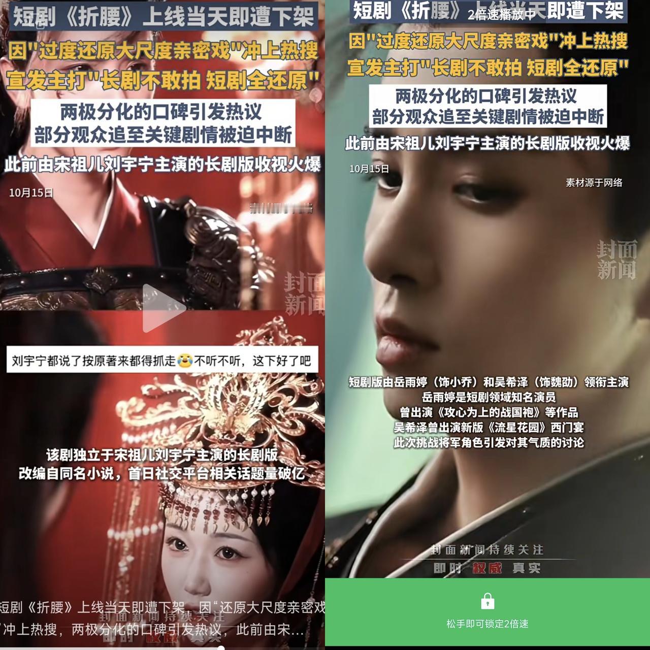 短剧《折腰》上线即下线。观看的人一脸懵逼，以为卡bug了，结果再刷新，下架了