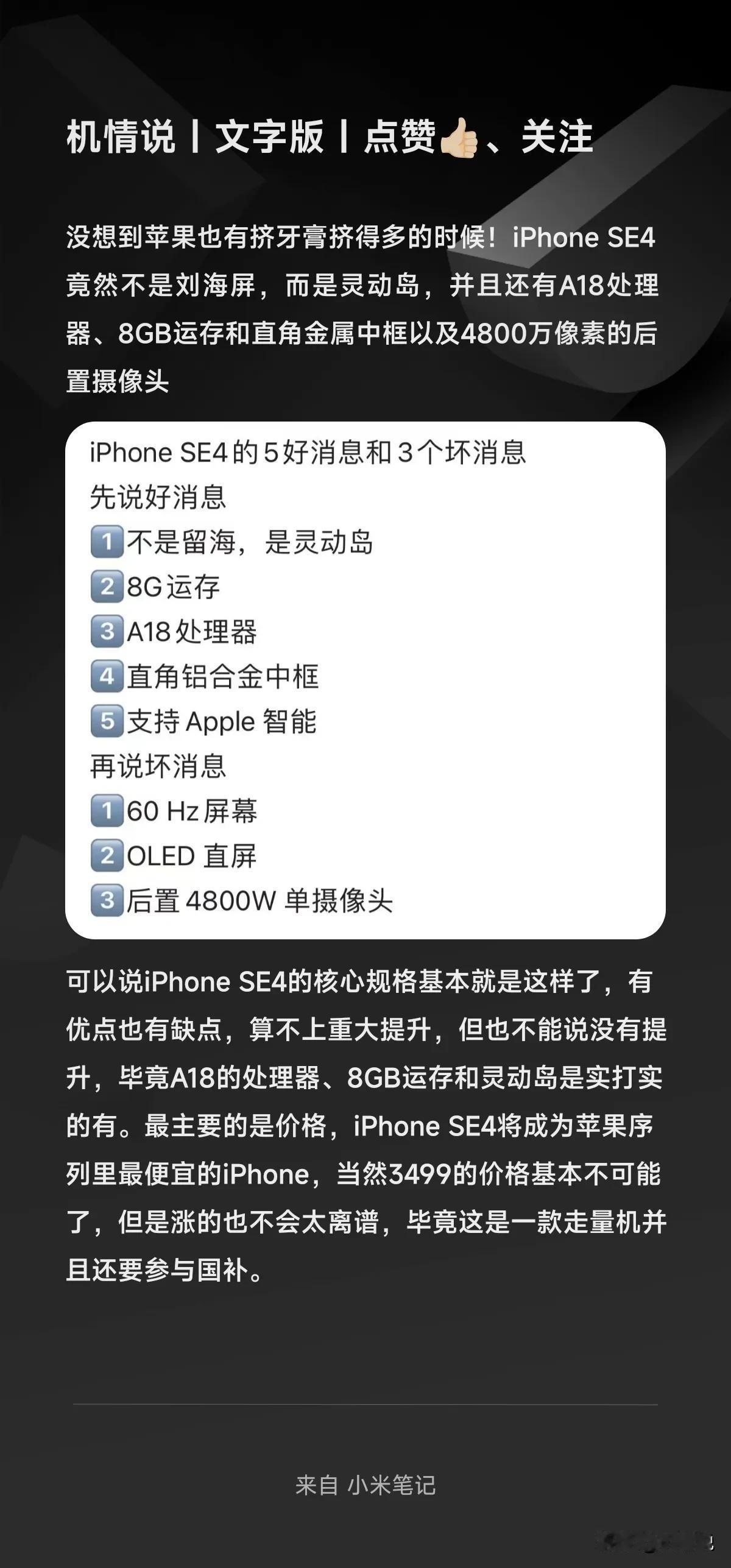 没想到苹果也有挤牙膏挤得多的时候！iPhoneSE4竟然不是刘海屏，而是灵动岛