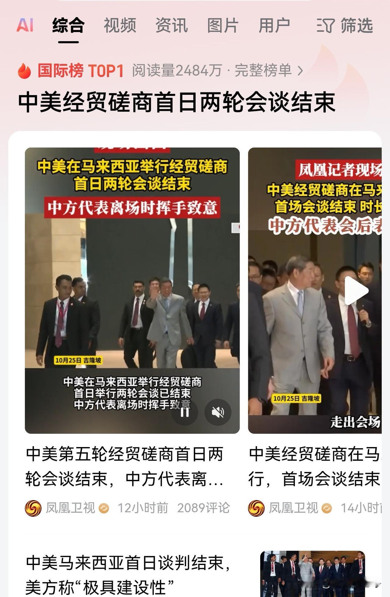 中美在马来西亚举行的第1轮谈判已经结束了。谈判很艰难啊，全天分成两个阶段的谈判