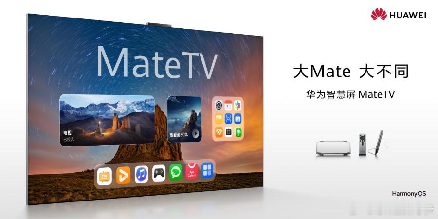 MateTV，全程没有提及任何友商，但是却给了目前所有电视品牌狠很的一击！应用