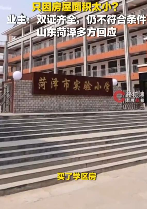 彻底闹大！山东菏泽一名女子2021年斥资几十万购入学区房，房产证、户口全部落