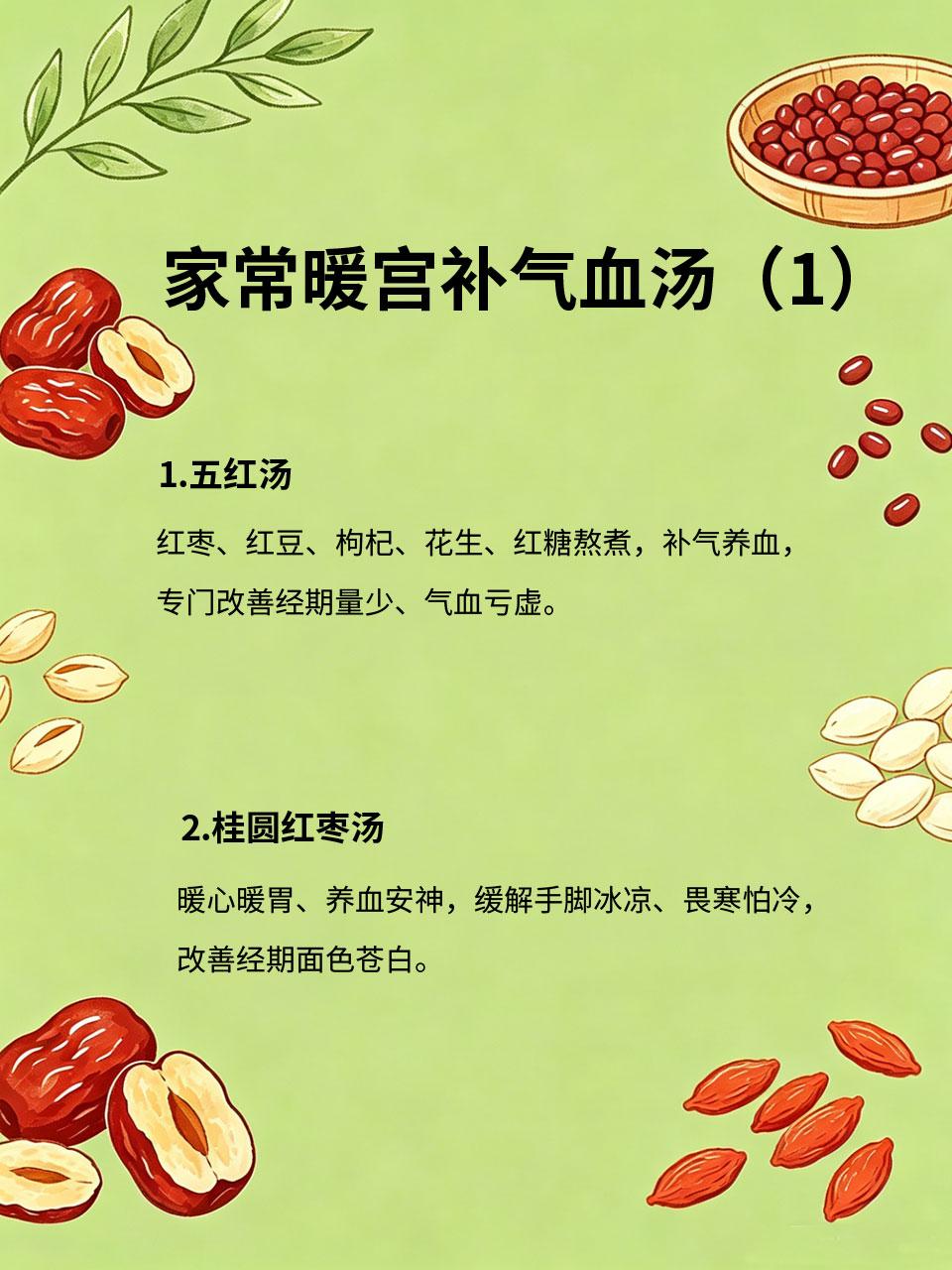手脚冰凉经期量少，4种汤养出红润气血很多女生常年手脚冰凉、经期量少、痛经暗沉，