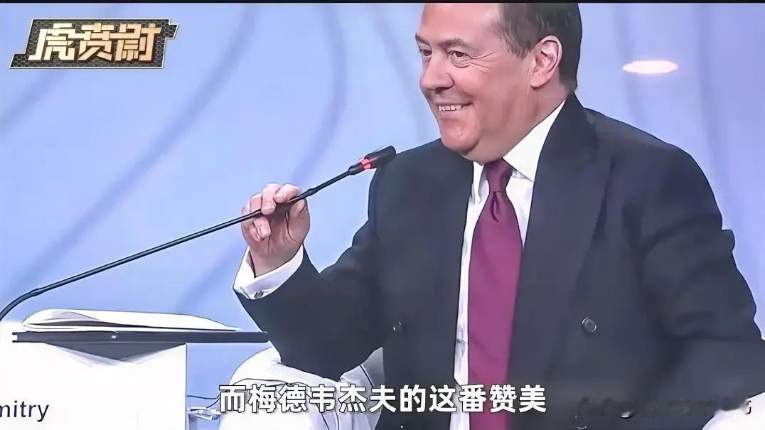 梅德韦杰夫脸皮厚！俄联邦安全会议副主席梅德韦杰夫日前对路透社说：人们常说特朗普