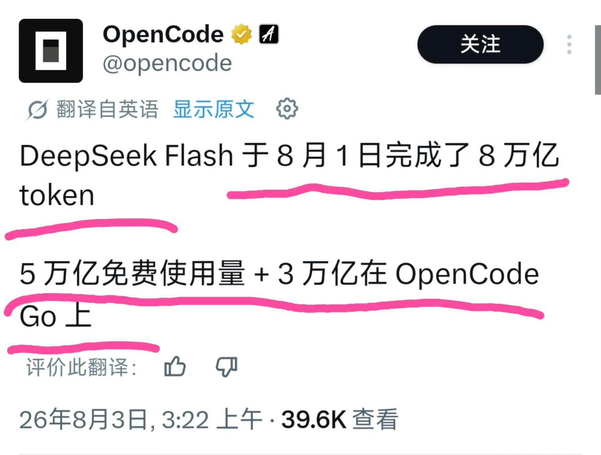 从最新的全球大模型周Token调用榜单来看，DeepSeekV4Flash以