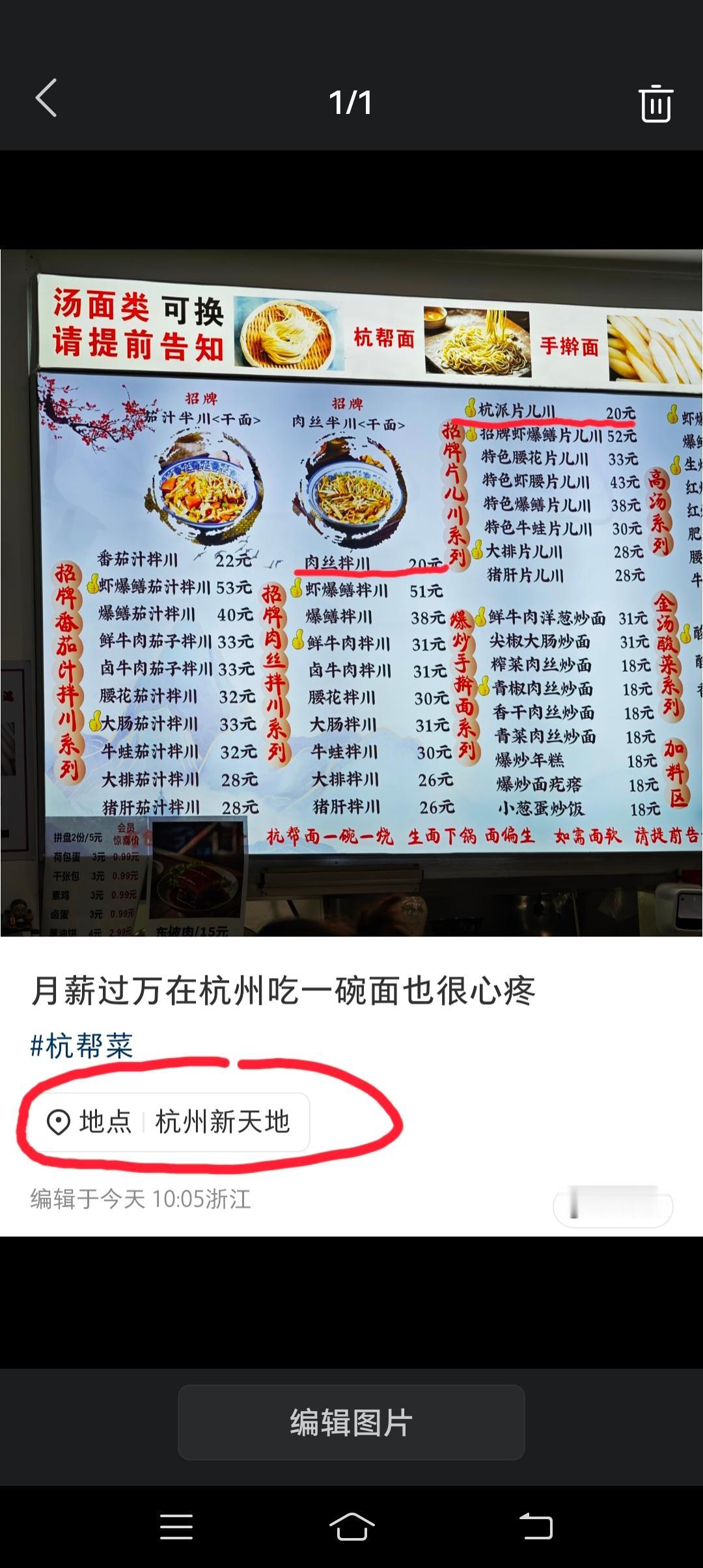 杭州新天地附近的一家面馆，这样的价格大家觉得如何？新天地这个位置，说它偏吧，它