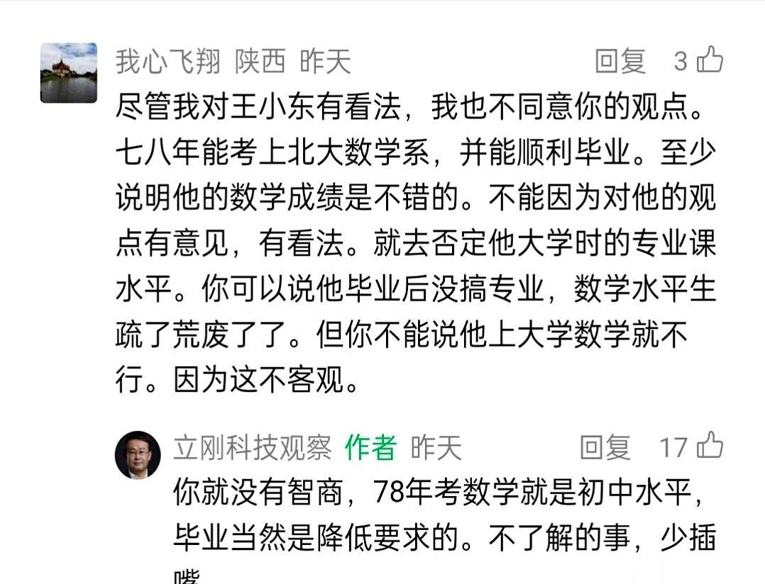 网上有个大V放出狠话，指着王小东1978年考上北大数学系的履历说，当年考卷满打满