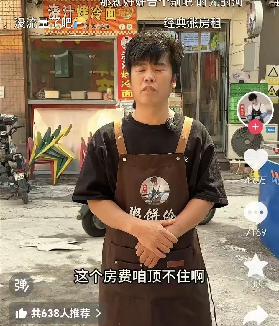 天津辽宁路那个房东，怎么也想不通，一个卖鸡蛋灌饼的，房租从13万涨到20万，怎么