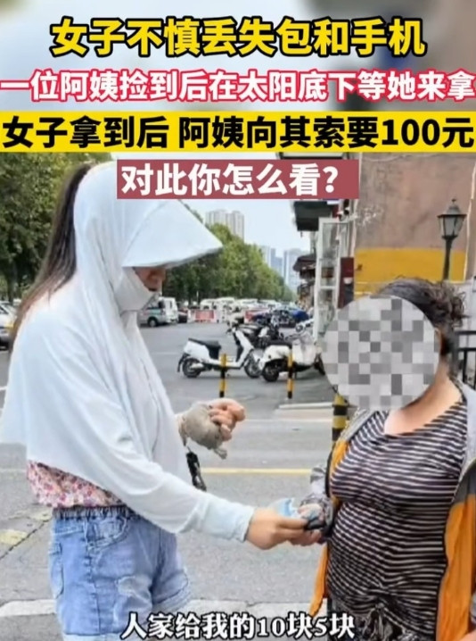 女孩儿不小心弄丢了手机，手机被一位大妈捡到。通过电话联系后，大妈在太阳下等了女孩