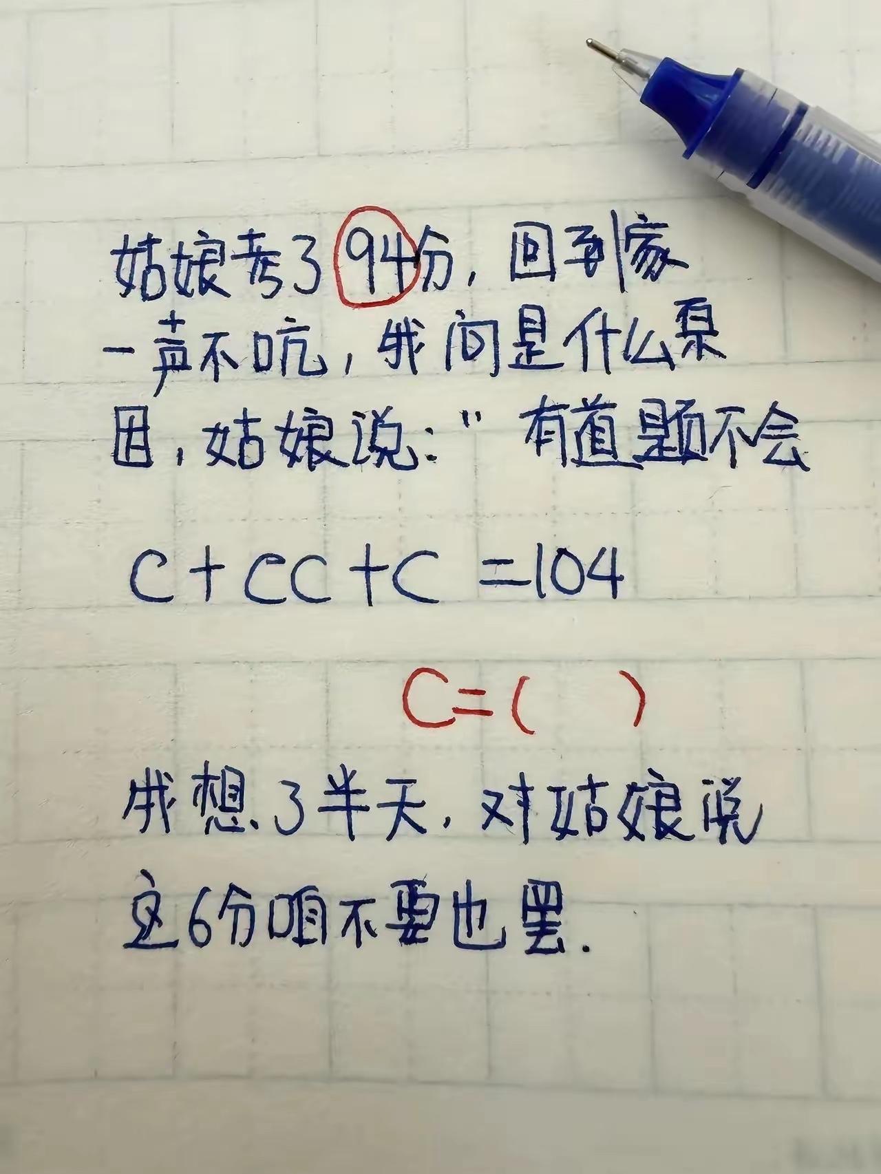 这个题，问3年级的小朋友居然会算，他说，个位×3带4的，只有8了[捂脸哭][捂脸哭]