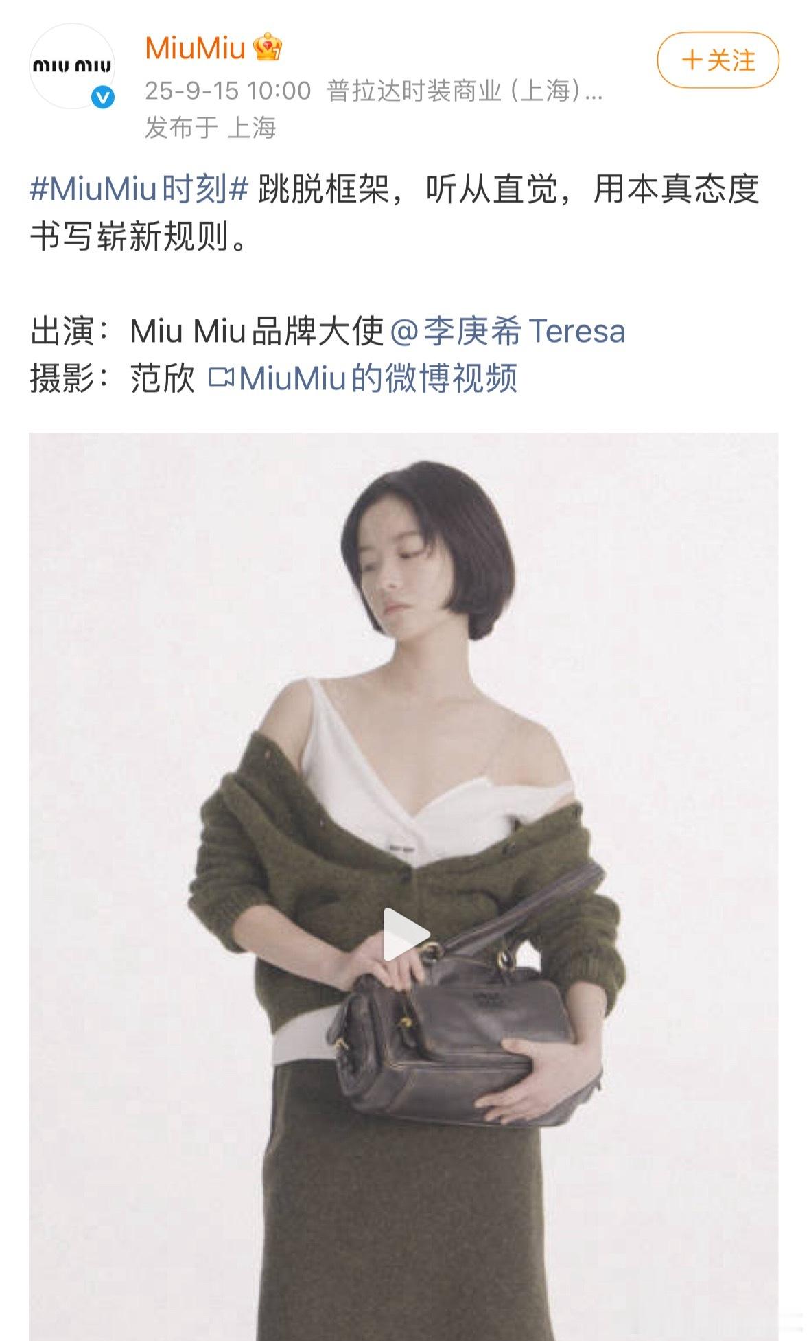 李庚希空降MiuMiu品牌大使​​​