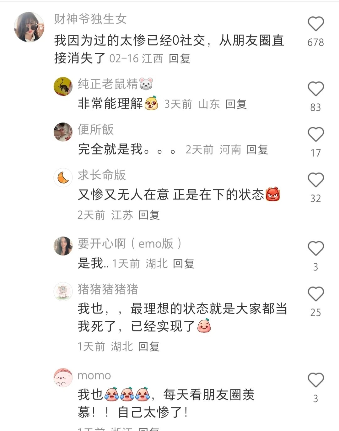 原来过得太惨的人根本不敢让人知道