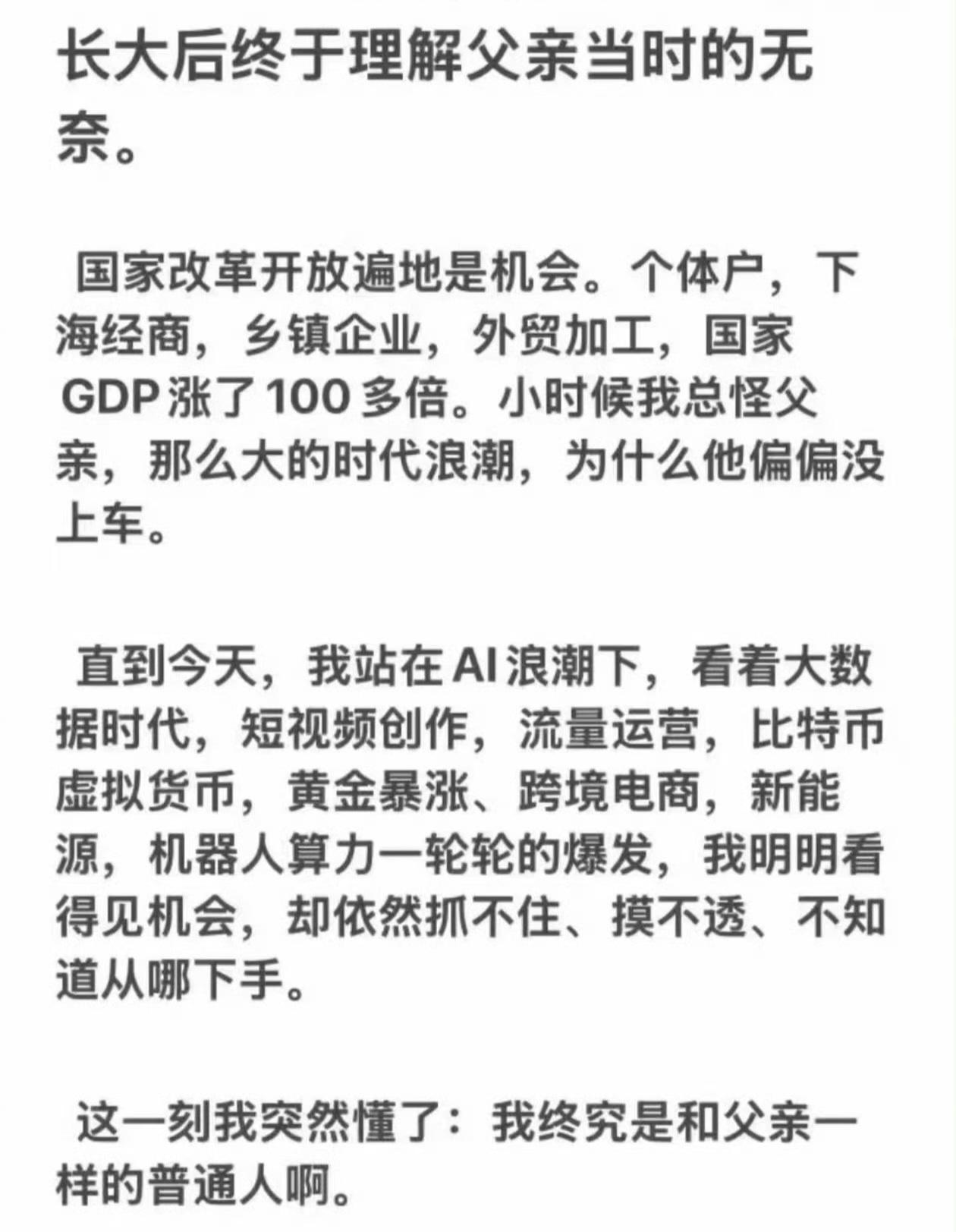 长大后才开始理解父亲