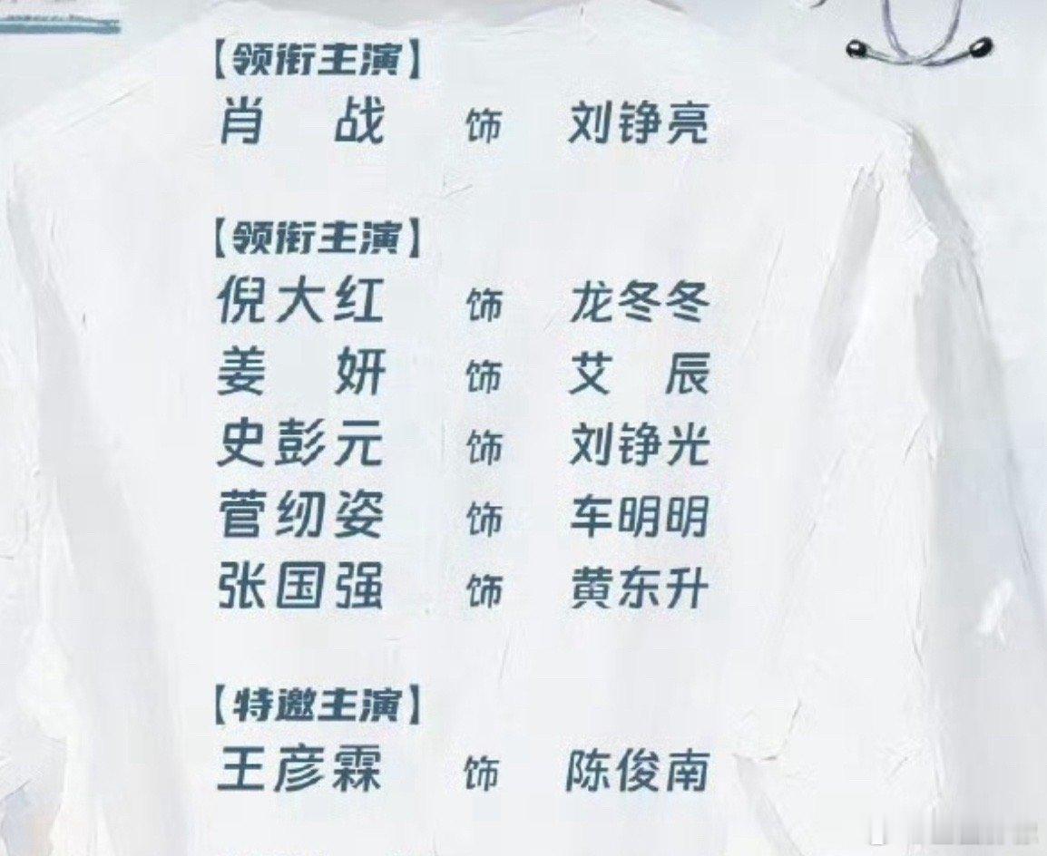 除了肖战全是东北的哈哈哈哈哈哈。​​​