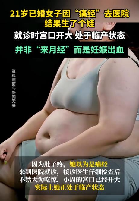 “彻底解释不清了！”杭州，21岁女子痛经肚子疼，还老想上厕所，她去医院检查，不料