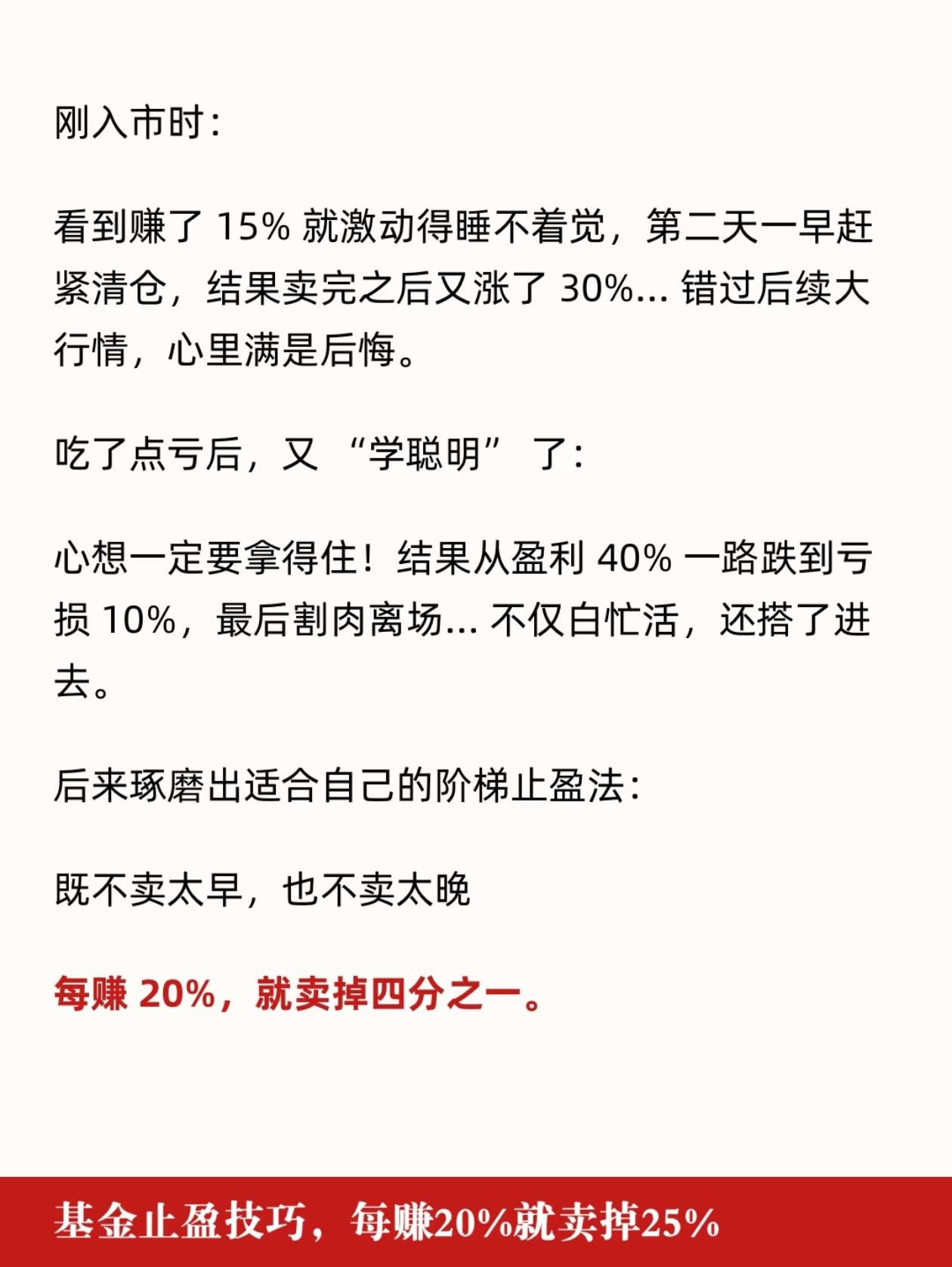 基金止盈别瞎搞！每赚20%卖1/4，亲测不踩坑家人们！谁懂基金止盈的痛啊?