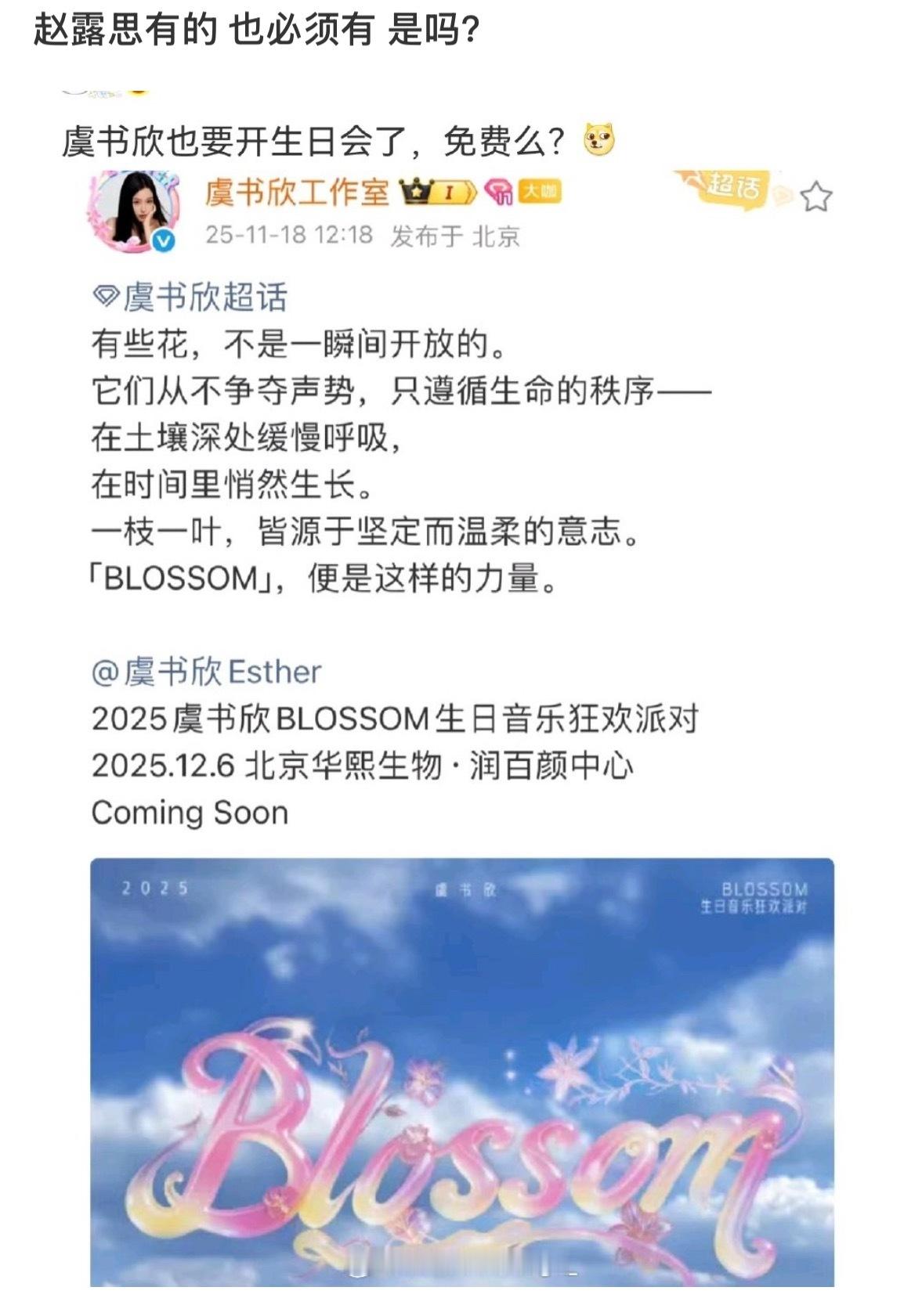 🍵粉别发癔症了，虞书欣4月就在准备生日会了哈