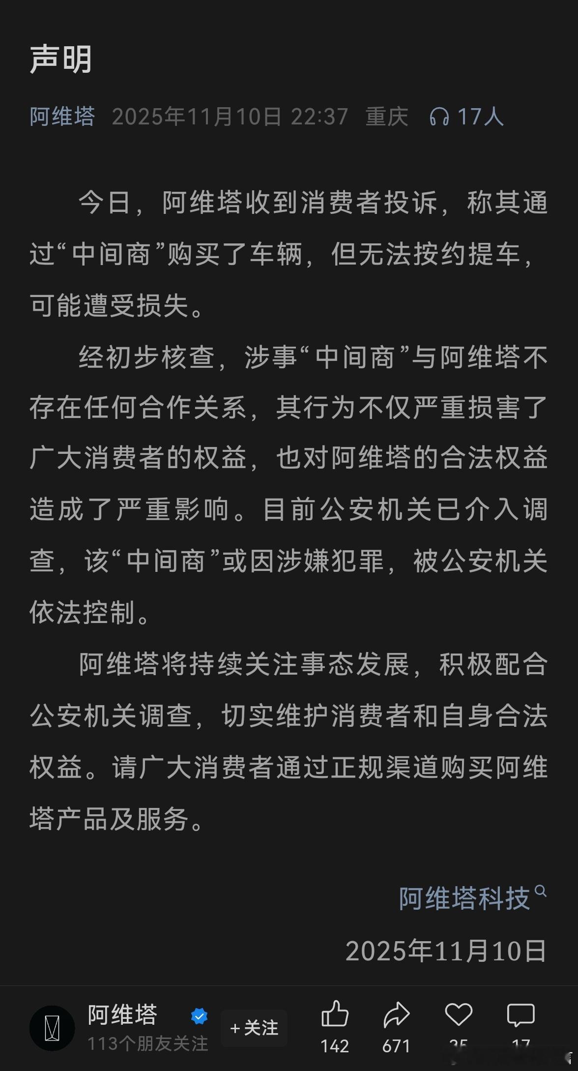 汽车资讯阿维塔这个声明，就是告诉大家买车不要贪小便宜！毕竟新能源车质保服务是很