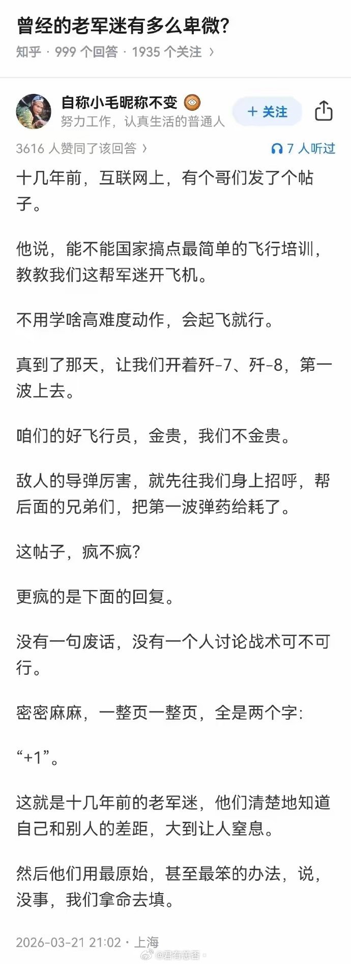 现在的军迷就不卑微了？看个阅兵，这也不知道，那也没见过