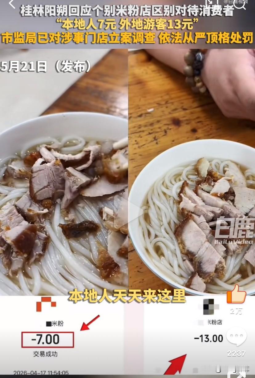 一觉醒来，桂林文旅的天塌了！近日，有游客在桂林游玩，吃饭时选了阳朔当地动一家