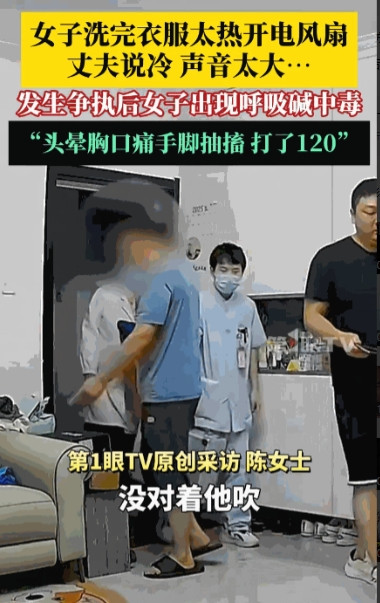 “悲剧还是发生了！”安徽滁州，一女子洗完衣服后浑身燥热，就回屋打算吹会儿风扇，可