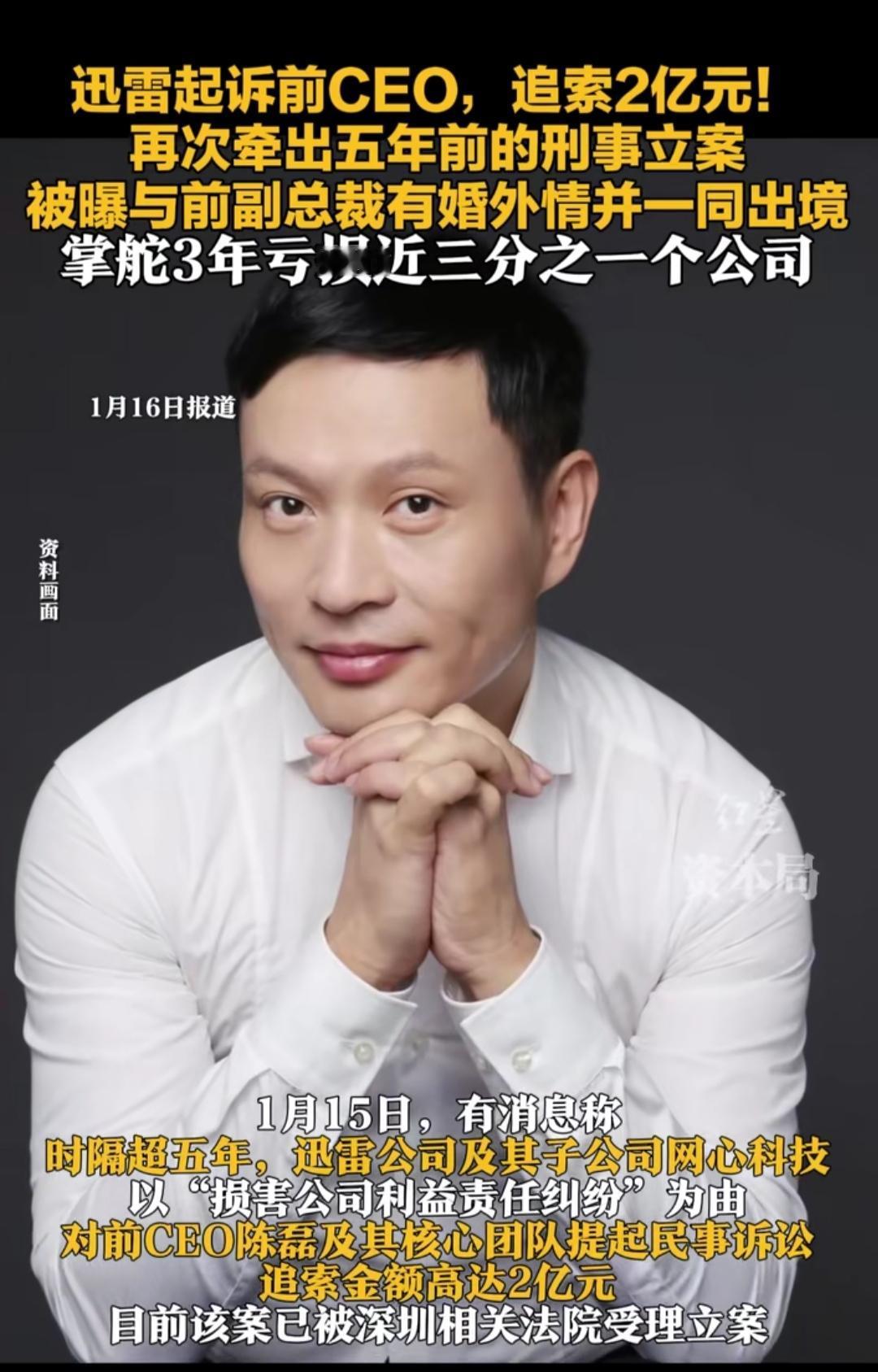 咱平时吃职场瓜顶多是同事拌嘴，这迅雷前CEO的事儿是真给我看懵——据媒体报道，公