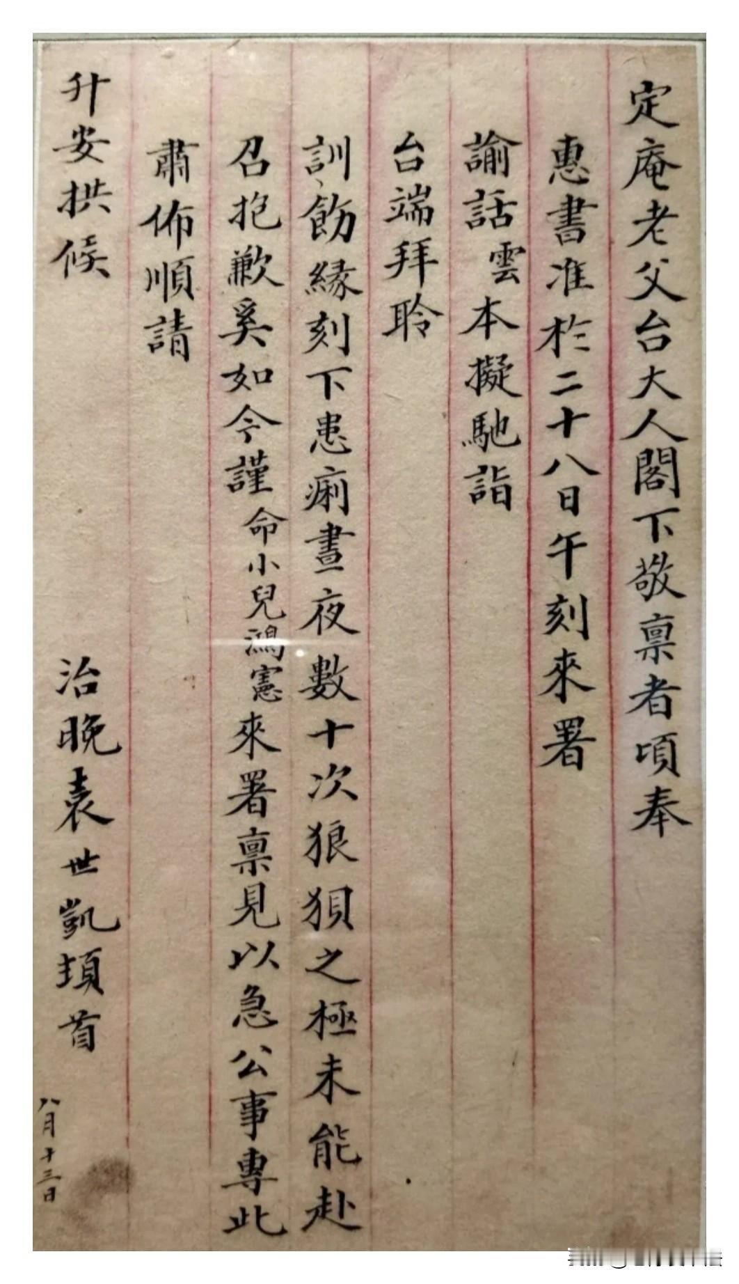 袁世凯努力了十几年，虽然连个秀才也没考上，但这字写得相当漂亮。超过99%的人