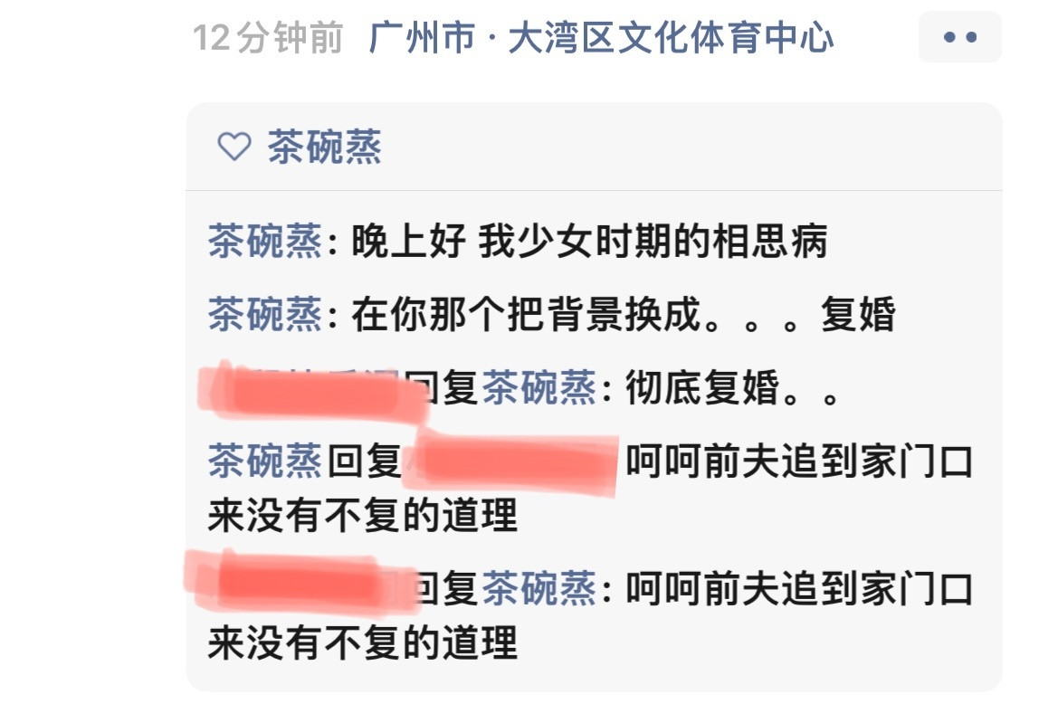 前夫来