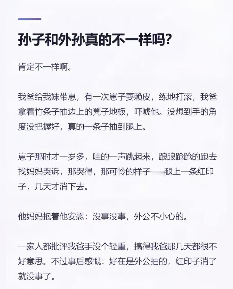 孙子和外孙真的不一样吗？​​​