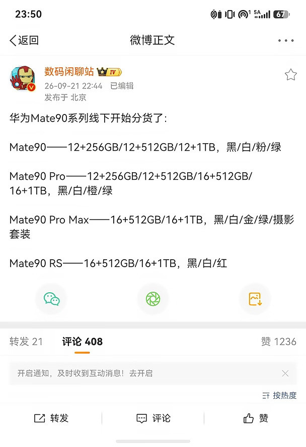 线下已铺货！Mate90全系盘点✅