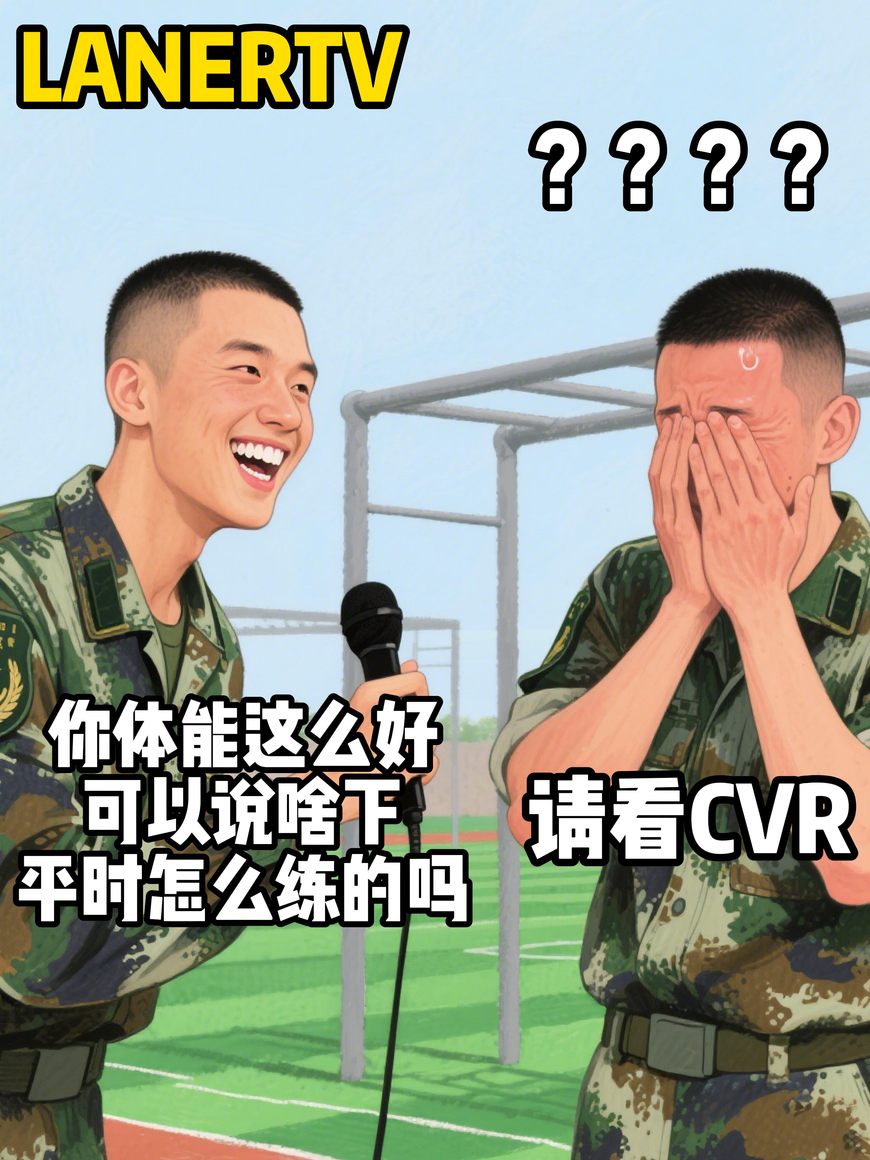 最终都逃不过班长的套路。