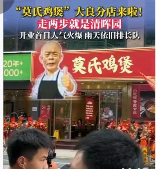 莫氏鸡煲背后有高人在操盘，他刚开始是说不想开分店的，为何现在频繁开分店？实在是利