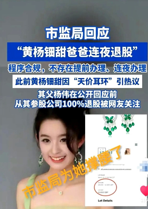 黄杨钿甜新后续来了！市场监督局直接甩出铁证：退股流程全公开，时间线清清楚楚！