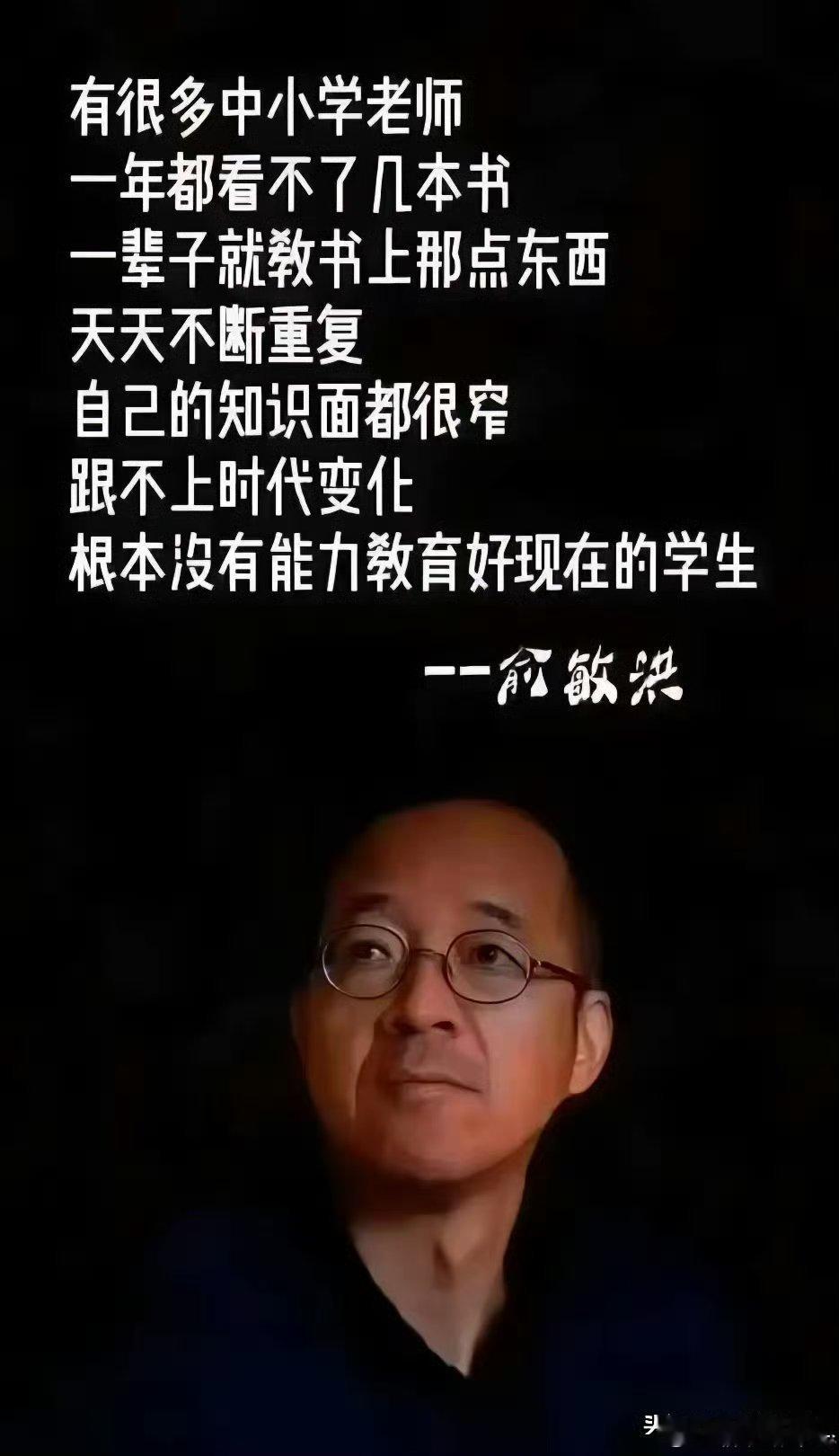 关于老师，俞敏洪有话说……​​​